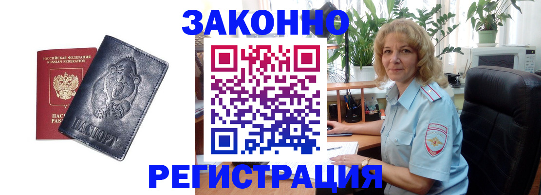 прописка законно в Иваново